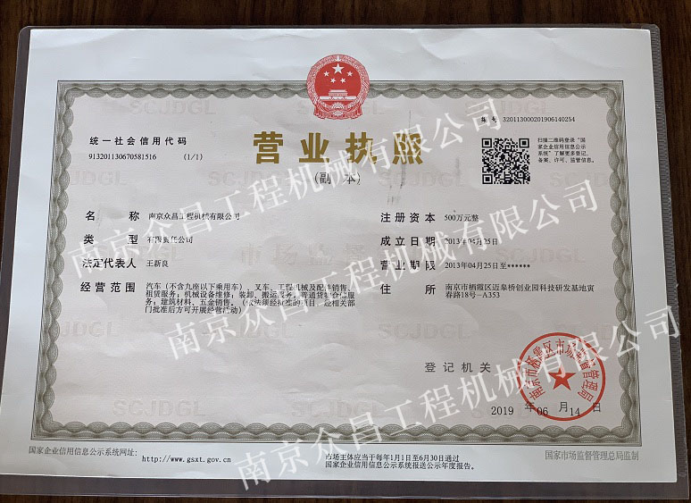 企業營業執照(zhào)